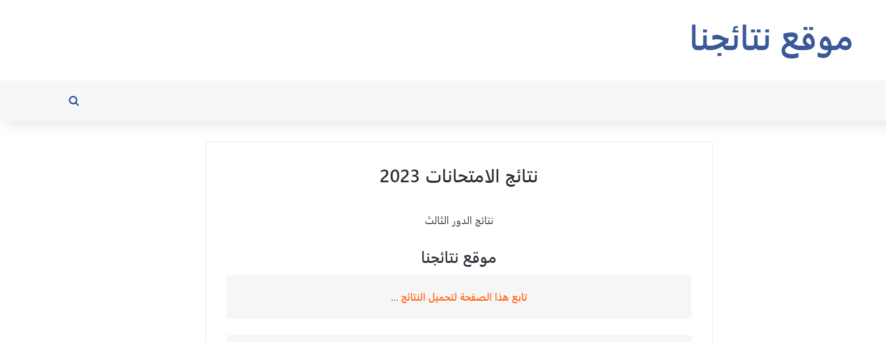 رابط نتائج الثالث المتوسط 2024 الدور الأول في عموم العراق mlazemna.com 5 رابط نتائج الثالث المتوسط 2024 الدور الأول في عموم العراق mlazemna.com