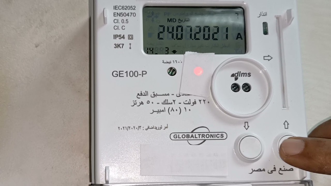 لو عدادك مسبق الدفع.. اتبع هذه الخطوات عند ظهور كلمة "كارت غير مقبول" على شاشة عداد الكهرباء 5 لو عدادك مسبق الدفع.. اتبع هذه الخطوات عند ظهور كلمة “كارت غير مقبول” على شاشة عداد الكهرباء