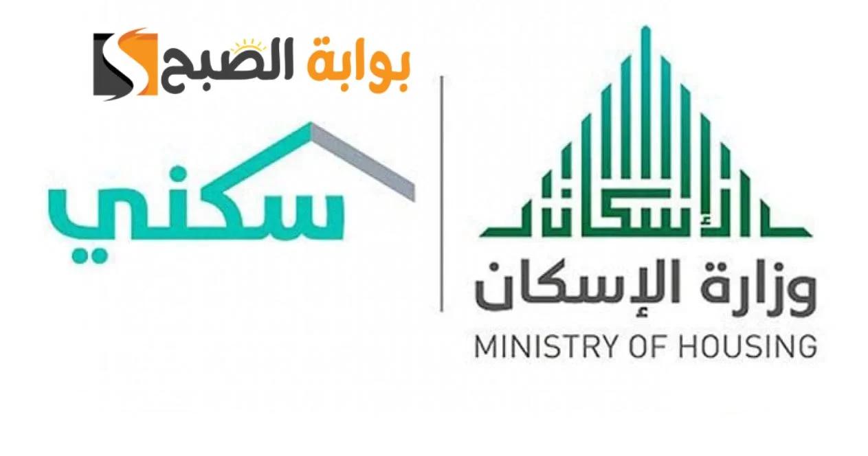 ” منصة سكني ” توضح أهم شروط التسجيل من أجل الحصول على استحقاق الدعم السكني 1445