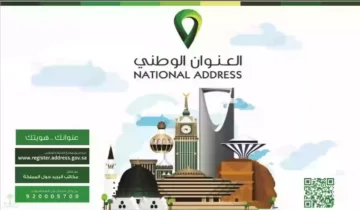 خطوات تحديث العنوان الوطني للمؤسسات 1445هـ .. الرابط والخطوات