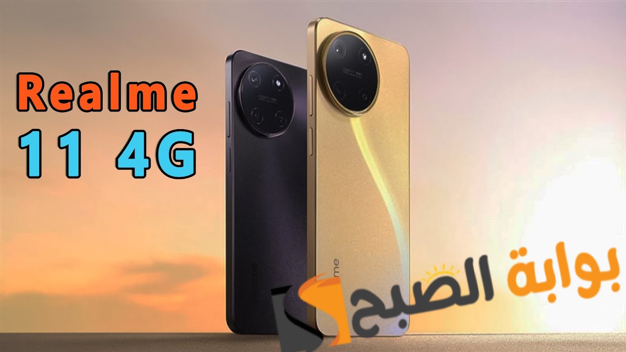 سعر ومواصفات هاتف Realme 11 4G 5 سعر ومواصفات هاتف Realme 11 4G