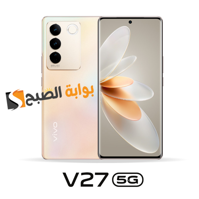 سعر ومواصفات هاتف Vivo V27 5G 5 سعر ومواصفات هاتف Vivo V27 5G