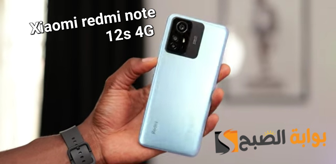 سعر ومواصفات هاتف Xiaomi Redmi Note 12s 4G 5 سعر ومواصفات هاتف Xiaomi Redmi Note 12s 4G