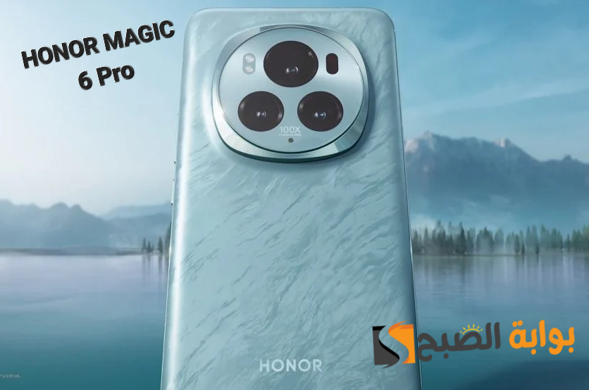 سعر ومواصفات هاتف HONOR Magic 6 Pro - وحش هونر الجديد 5 سعر ومواصفات هاتف HONOR Magic 6 Pro – وحش هونر الجديد