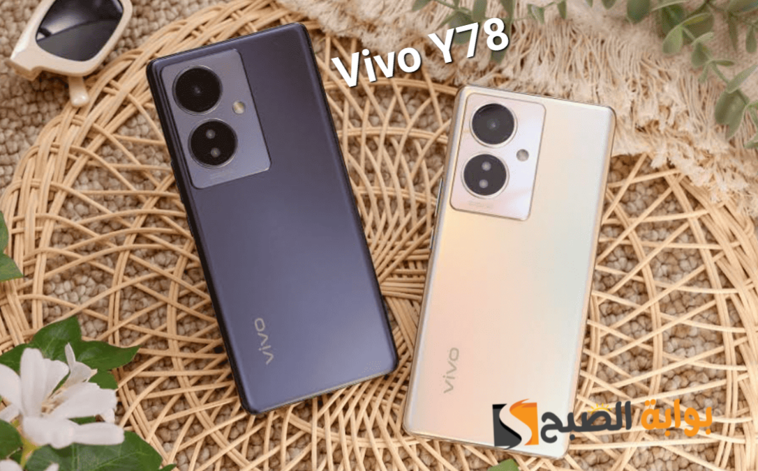 سعر ومواصفات هاتف Vivo Y78 5 سعر ومواصفات هاتف Vivo Y78