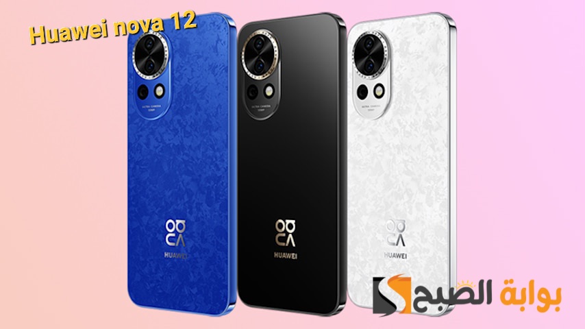 سعر ومواصفات هاتف Huawei nova 12 - ملك الفئة المتوسطة يعود من جديد 5 سعر ومواصفات هاتف Huawei nova 12 – ملك الفئة المتوسطة يعود من جديد