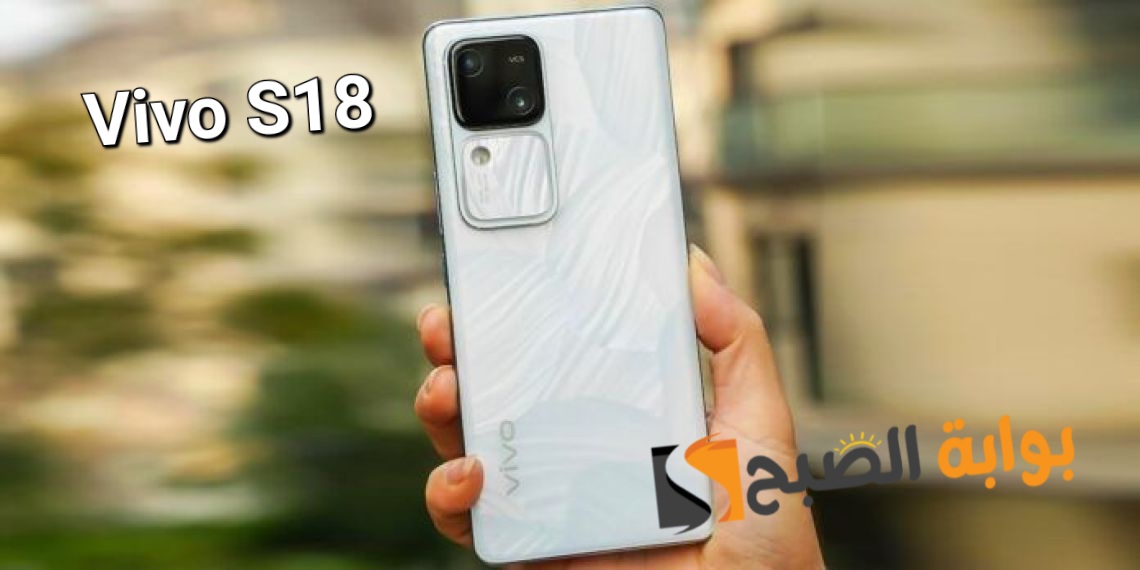 سعر ومواصفات هاتف Vivo S18 الأنيق 5 سعر ومواصفات هاتف Vivo S18 الأنيق