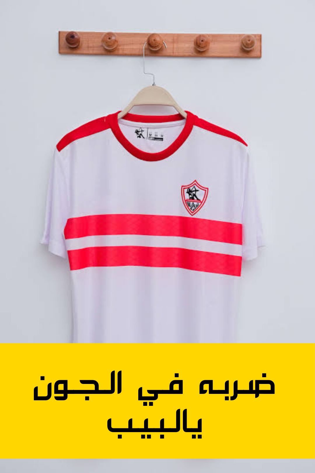 مفاجأة نارية بشأن الصفقة الجديدة لنادي الزمالك..صفقه تهز الدوري المصري!!