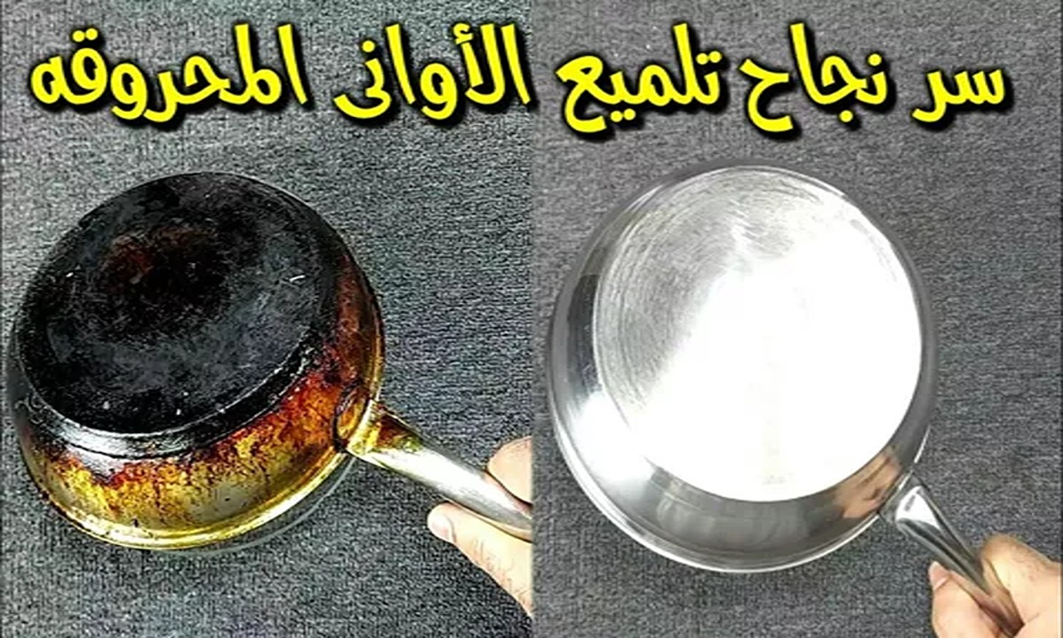 هترجع أحسن من الأول.. أفضل طريقة لتنظيف الأواني المحروقة.. بمسحة واحدة هتبقى جديدة بدون دعك 5 هترجع أحسن من الأول.. أفضل طريقة لتنظيف الأواني المحروقة.. بمسحة واحدة هتبقى جديدة بدون دعك