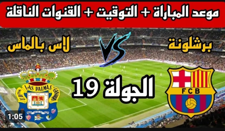 الفريق الكتالوني يستعد .. موعد مباراة برشلونة ضد لاس بالماس اليوم ومعلق المباراة والقنوات الناقلة في الدوري الإسباني 2024