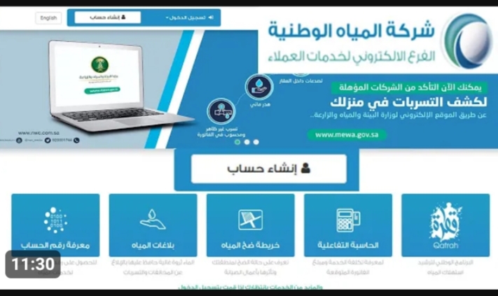 بخطوات بسيطة.. كيفية استعلام عن فاتورة شركة المياه الوطنية برقم الحساب 1445 إلكترونيا 5 بخطوات بسيطة.. كيفية استعلام عن فاتورة شركة المياه الوطنية برقم الحساب 1445 إلكترونيا