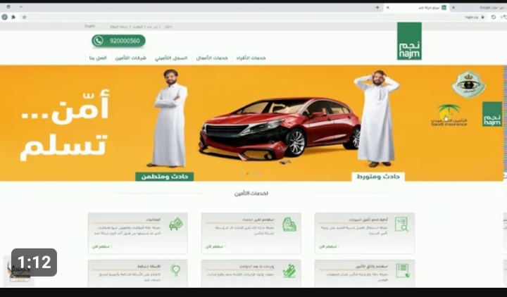 كيفية الاستعلام عن وثيقة تأمين السيارات برقم الهوية 5 كيفية الاستعلام عن وثيقة تأمين السيارات برقم الهوية