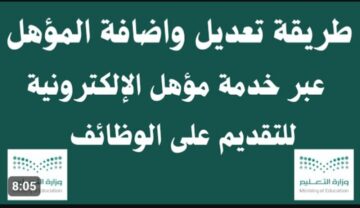 ما هي طريقة توثيق المؤهل في منصة مسار الإلكترونية؟