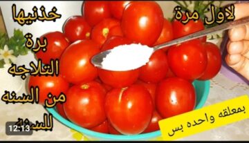 هتقعد بالسنة ولا هيحصل لها اي شي .. طول عمرنا بنخزن الطماطم غلط خزني اكتر من 20 كيلو طماطم برة الثلاجة