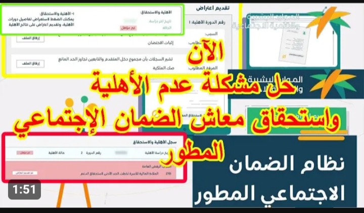 أسهل طريقة.. كيفية الاعتراض على الضمان الاجتماعي المطور دفعة شهر يناير 2024 5 أسهل طريقة.. كيفية الاعتراض على الضمان الاجتماعي المطور دفعة شهر يناير 2024