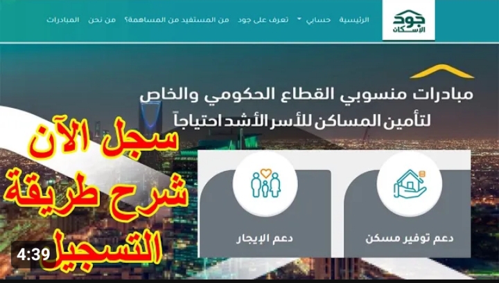 ماهي طريقة التسجيل في منصة جود الإسكان 2024 في السعودية وشروط التسجيل 5 ماهي طريقة التسجيل في منصة جود الإسكان 2024 في السعودية وشروط التسجيل