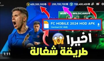 الكل بيدور عليها..طريقة تحميل لعبة فيفا موبايل 2024