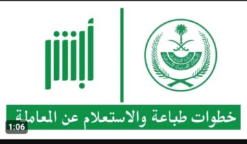 كيفية الاستعلام عن معاملة في إدارة الوافدين moi.gov.sa  .. وزارة الداخلية السعودية توضح