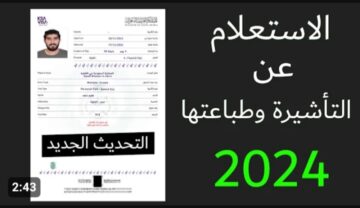 خطوات التقديم على تأشيرة العمرة الإلكترونية  1455 .. كم تبلغ مدة الإقامة؟
