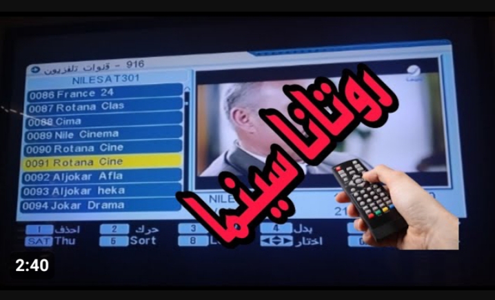 تابع أجدد الأفلام المصرية والعربية بجودة عالية مجاناً .. تردد قناة روتانا سينما 2024 5 تابع أجدد الأفلام المصرية والعربية بجودة عالية مجاناً .. تردد قناة روتانا سينما 2024