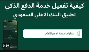 كيفية تنشيط حساب مجمد في البنك الأهلي السعودي 2024
