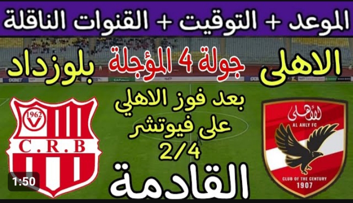 في هذا الموعد .. مباراة الأهلي القادمة في أفريقيا والقنوات الناقلة