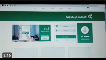 كيفية دفع الإيجار للعقود السكنية عبر منصة إيجار 1445 – 2024