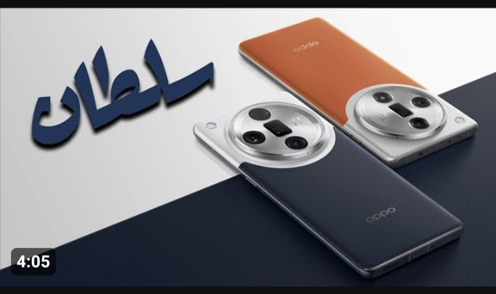 السلطان وصل بمواصفات عالية جداً.. مميزات وسعر هاتف Oppo Find X7 Ultra 5 السلطان وصل بمواصفات عالية جداً.. مميزات وسعر هاتف Oppo Find X7 Ultra