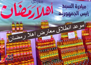 بشاير رمضان… وزير التموين يعلن عن انطلاق معارض اهلا رمضان بداية من يوم 15فبراير 2024
