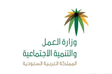 كيفية نقل كفالة عامل منزلي إلى مؤسسة في المملكة العربية السعودية عبر الخدمة الإلكترونية 1445