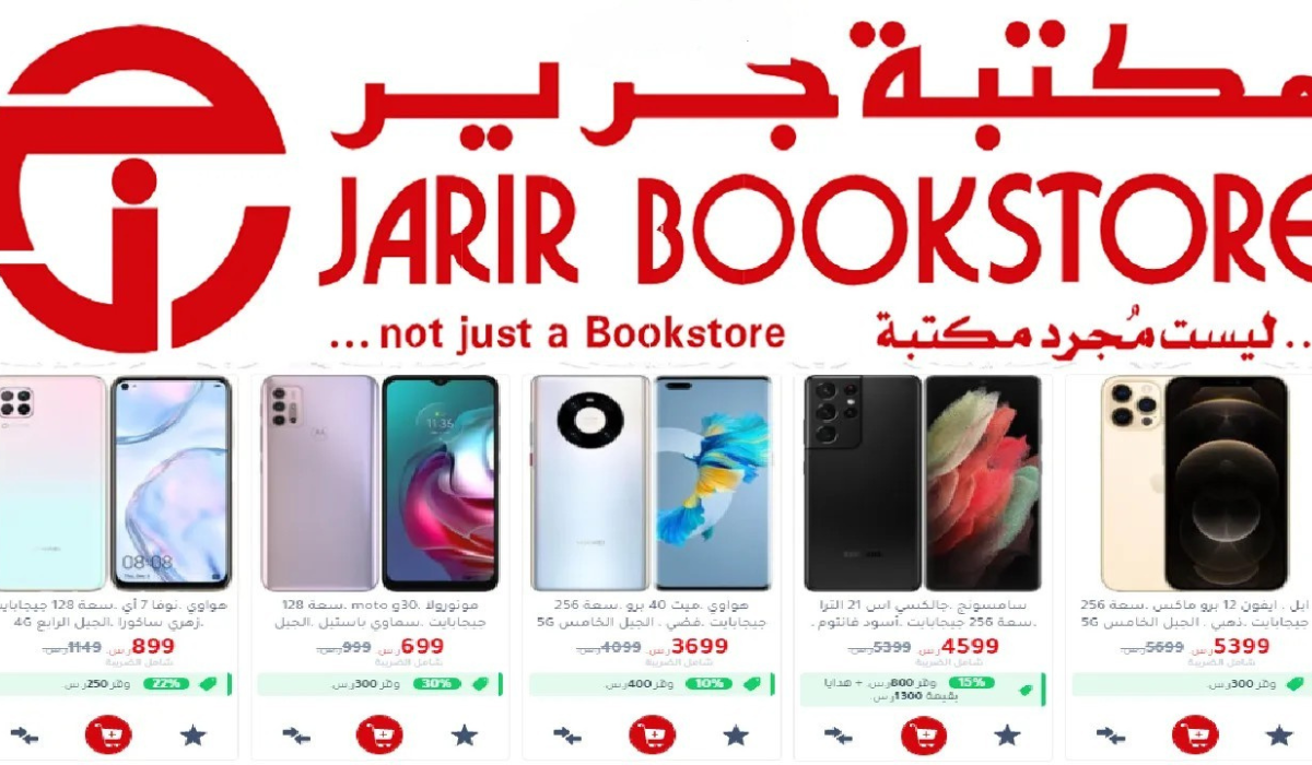 شروط تقسيط الأجهزة من مكتبة جرير وما الأوراق المطلوبة للشراء؟ 5 شروط تقسيط الأجهزة من مكتبة جرير وما الأوراق المطلوبة للشراء؟