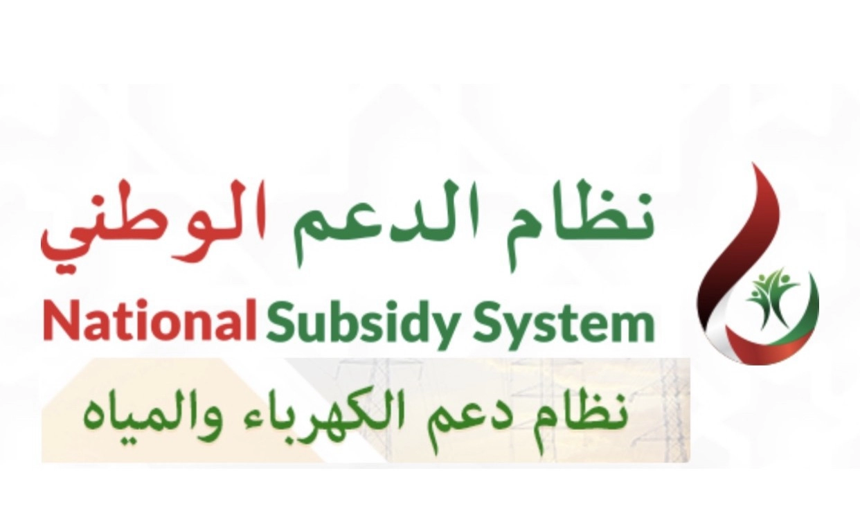 طريقة الحصول على دعم الكهرباء عمان والمياة في سلطنة عمان 2024 5 طريقة الحصول على دعم الكهرباء عمان والمياة في سلطنة عمان 2024