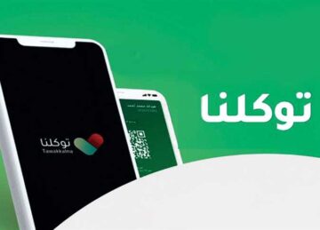 كيفية تعديل العنوان الوطني من خلال” تطبيق توكلنا” 1445 . وما هي طريقة التسجيل؟