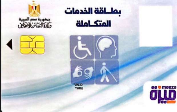 احصل الآن..كارت الخدمات المتكاملة 2024 وأهم الشروط للحصول عليه+ رابط الاستعلام بالرقم القومي