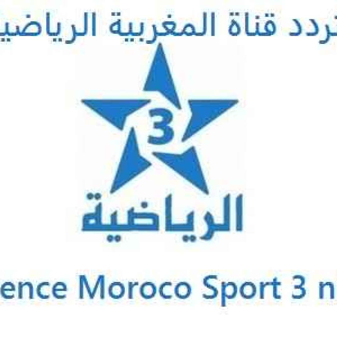"Arryadia TV" تردد قناة الرياضية المغربية TNT الناقلة لمباراة المغرب وجنوب أفريقيا في كأس الأمم الأفريقية 2024 5 “Arryadia TV” تردد قناة الرياضية المغربية TNT الناقلة لمباراة المغرب وجنوب أفريقيا في كأس الأمم الأفريقية 2024