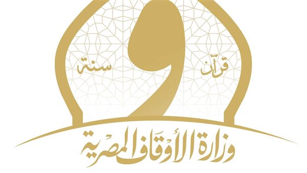 وزارة الأوقاف تخصص 10 ملايين جنيه لمشروع القرض الحسن 5 وزارة الأوقاف تخصص 10 ملايين جنيه لمشروع القرض الحسن