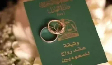 ما خطوات الاستعلام عن عقد زواج والشروط المطلوبة 1445؟