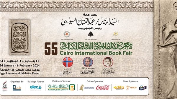 معرض القاهرة الدولي للكتاب 2024…أهم نصائح الشراء وقضاء وقت ممتع 5 معرض القاهرة الدولي للكتاب 2024…أهم نصائح الشراء وقضاء وقت ممتع
