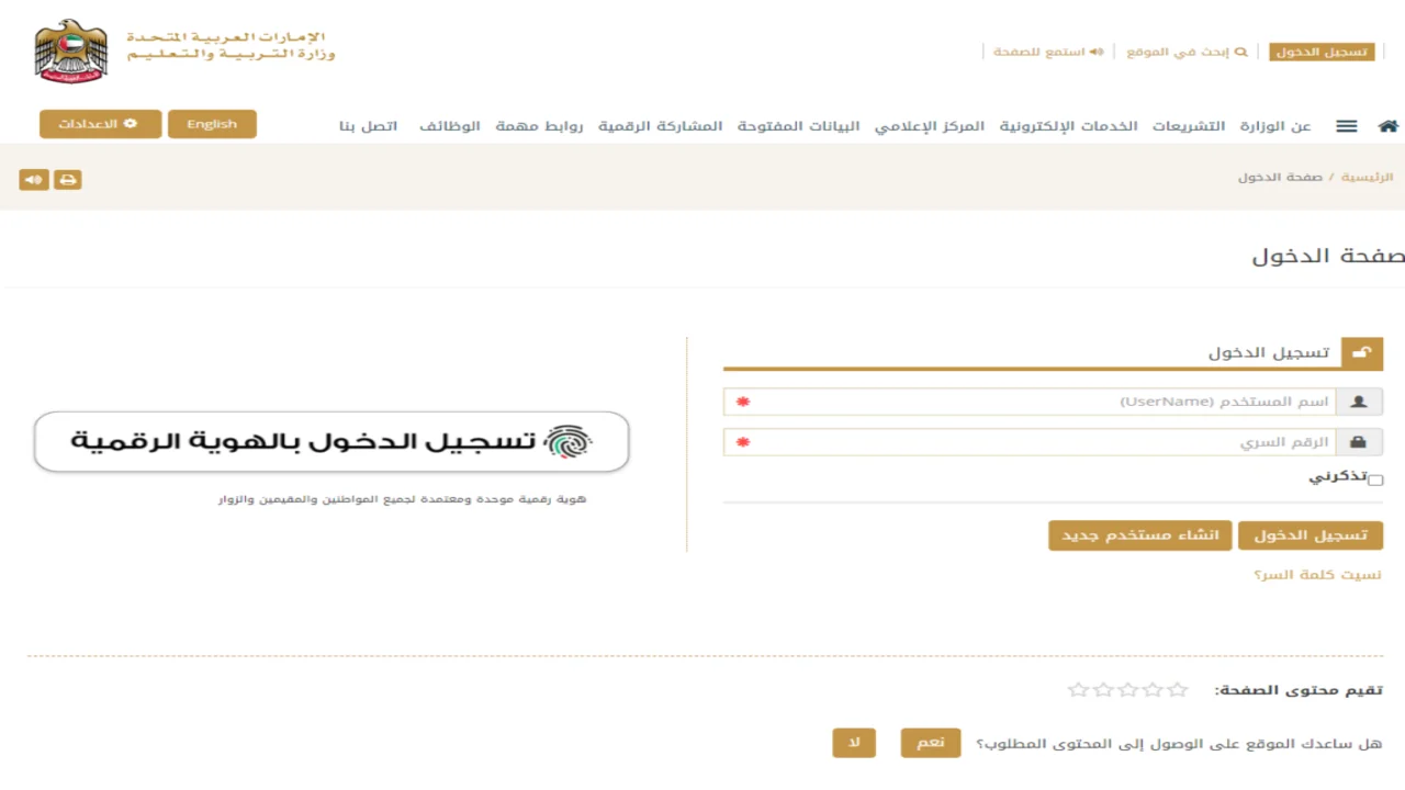 "استعلم الآن" idh.ese.gov.ae برقم الهوية رابط نتائج طلاب الإمارات 2024 في الفصل الدراسي الاول جميع المراحل 5 “استعلم الآن” idh.ese.gov.ae برقم الهوية رابط نتائج طلاب الإمارات 2024 في الفصل الدراسي الاول جميع المراحل