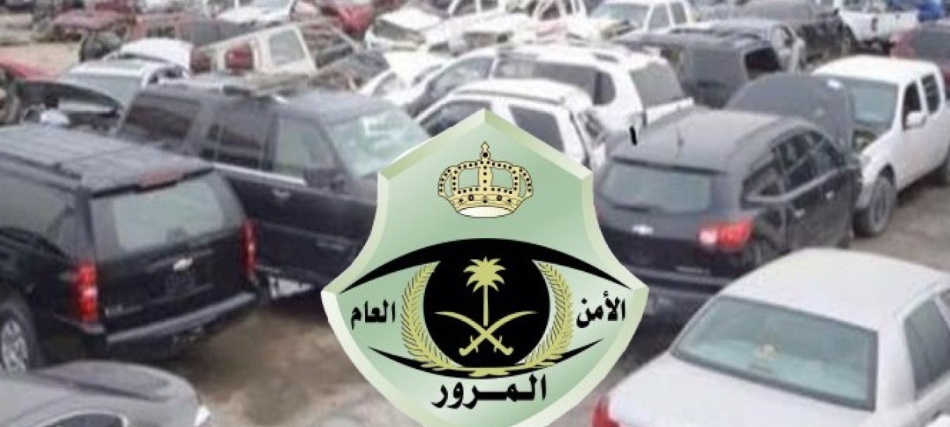 شروط وخطوات إسقاط سيارة مسحوبة من البلدية 1445هـ .. والرسوم