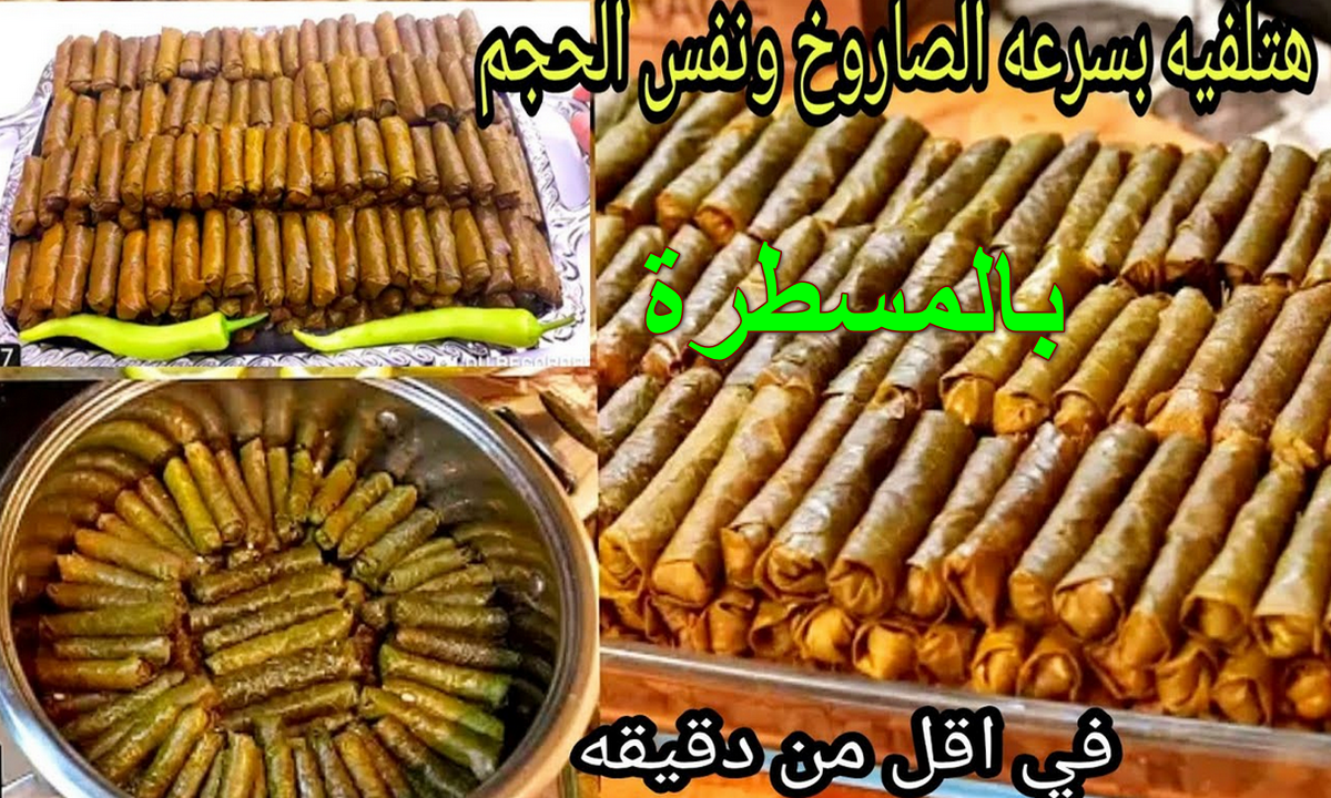 ضاع عمرنا واحنا بنلفه غلط.. عشانك طريقة لف ورق العنب بالمسطرة في غمضة عين هتلفي حلتين