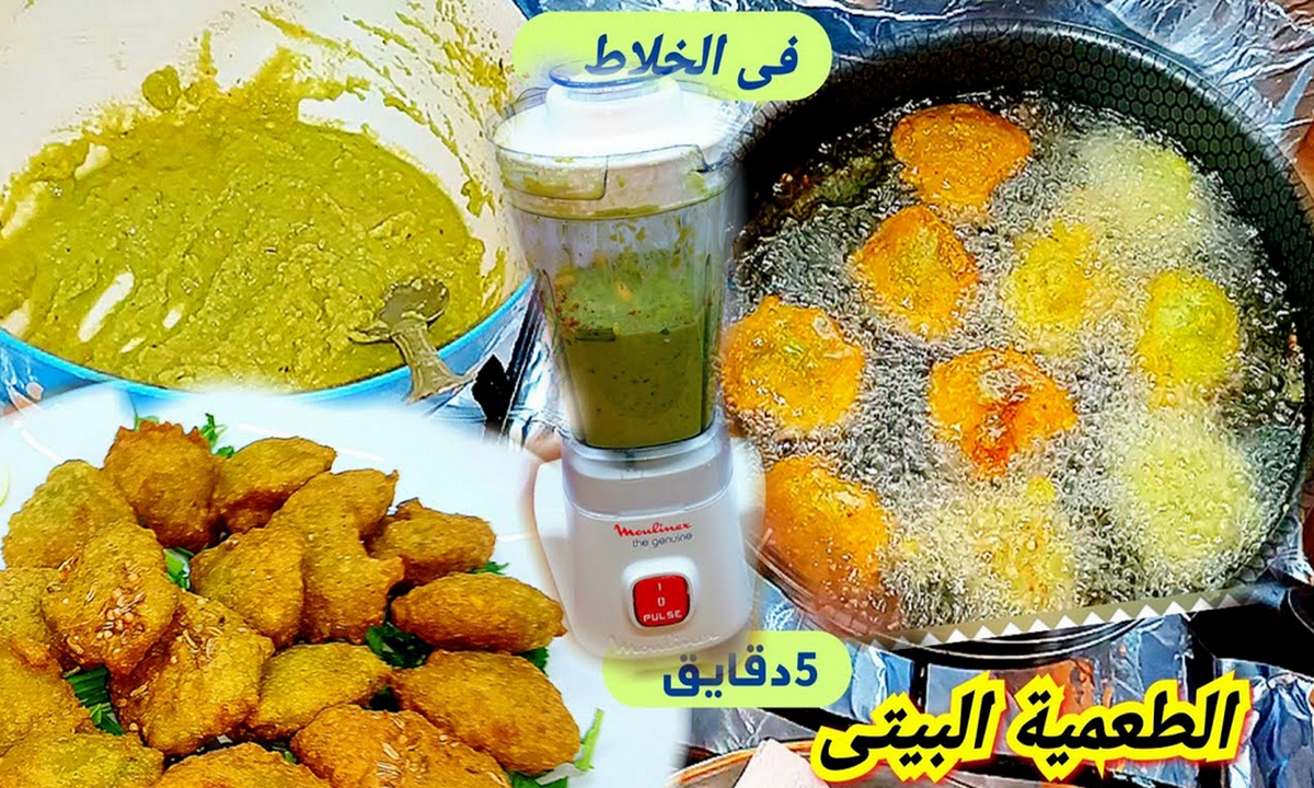 متشتريهاش من برة تاني.. في الخلاط هنعمل أحلى عجينة طعمية ناعمة وسريعه وأحلى من الجاهزة 5 متشتريهاش من برة تاني.. في الخلاط هنعمل أحلى عجينة طعمية ناعمة وسريعه وأحلى من الجاهزة