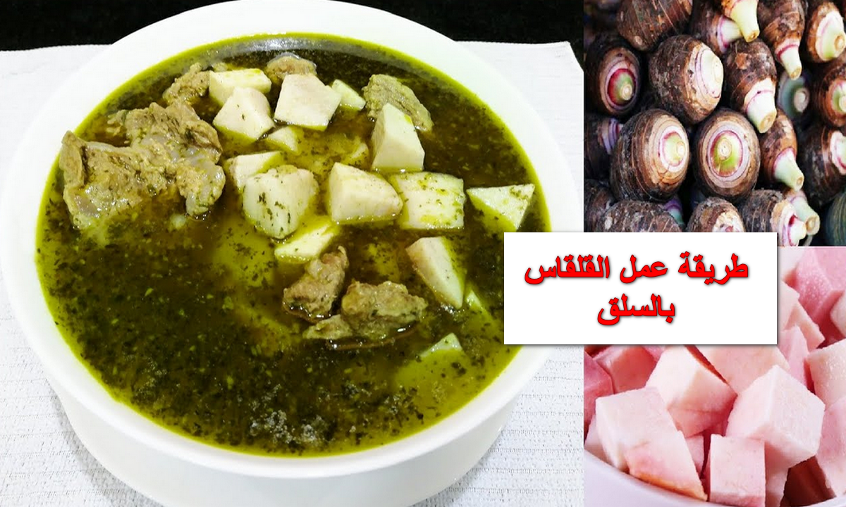 هياكلو صوابعهم وراها.. ازاي تعملي القلقاس بطشة السلق والخضره وازاي تخزنية في الفريزر لسنة كاملة 5 هياكلو صوابعهم وراها.. ازاي تعملي القلقاس بطشة السلق والخضره وازاي تخزنية في الفريزر لسنة كاملة