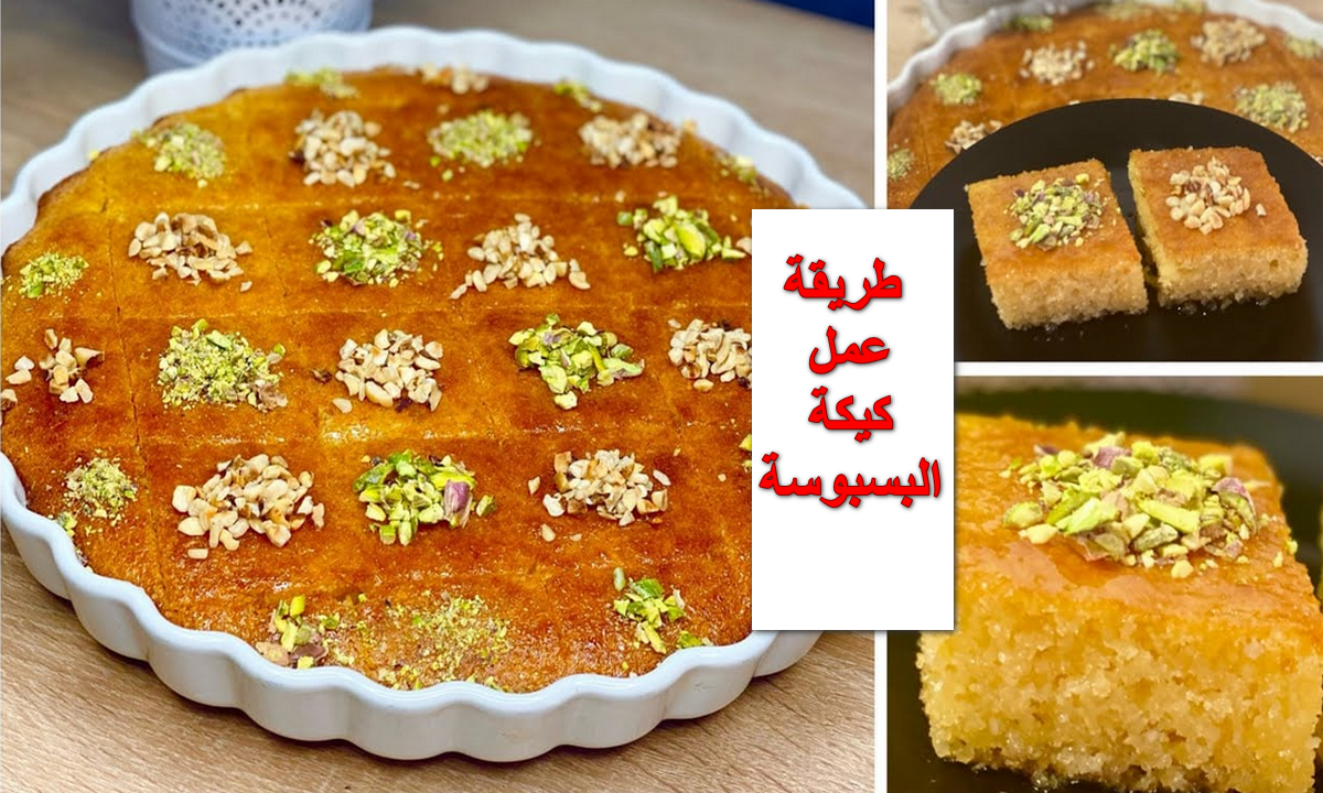 جديد وغير تقليدي.. بكوبايتن دقيق بس طريقة عمل كيكة البسبوسة السريعة وفي 10 دقائق بس