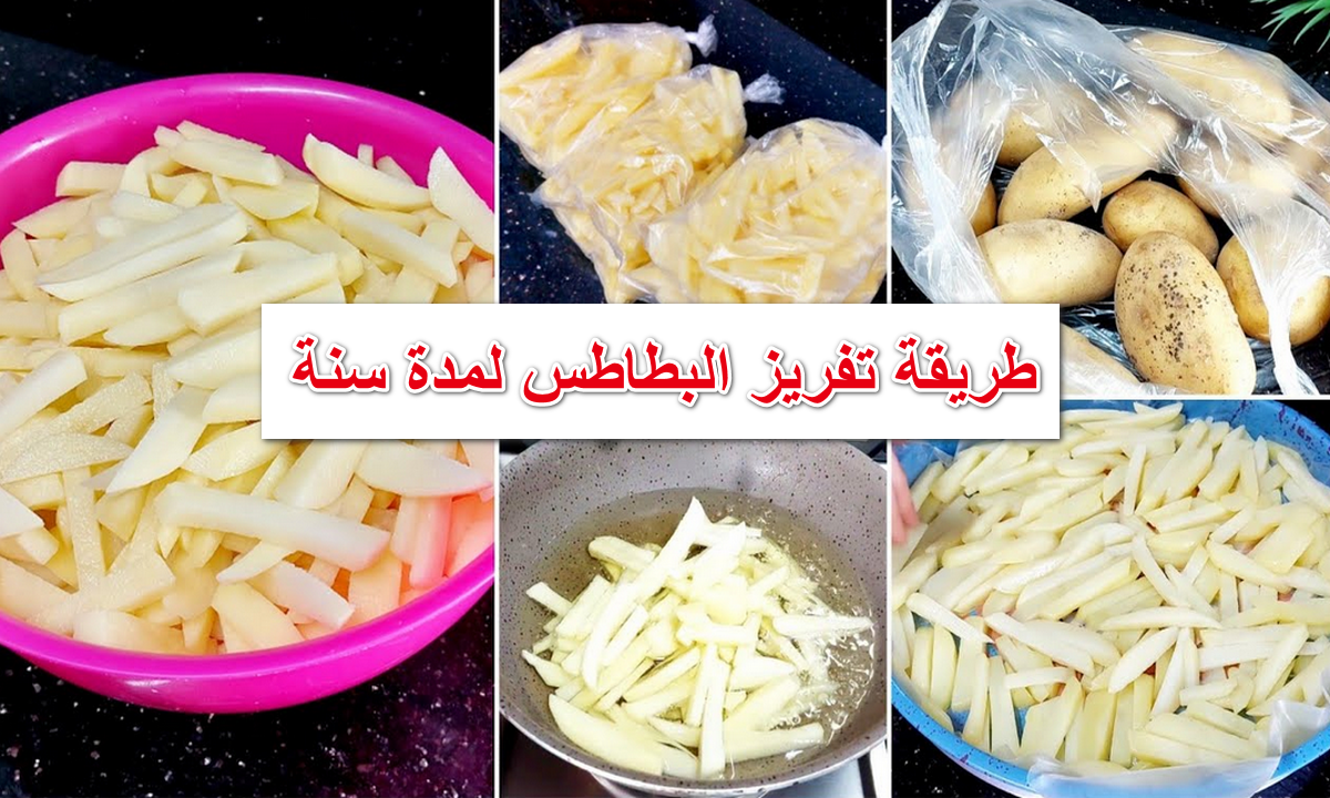 صوابع ومهروسة كمان.. طريقة تفريز البطاطس للتخزين والقلي من السنة للسنة 5 صوابع ومهروسة كمان.. طريقة تفريز البطاطس للتخزين والقلي من السنة للسنة