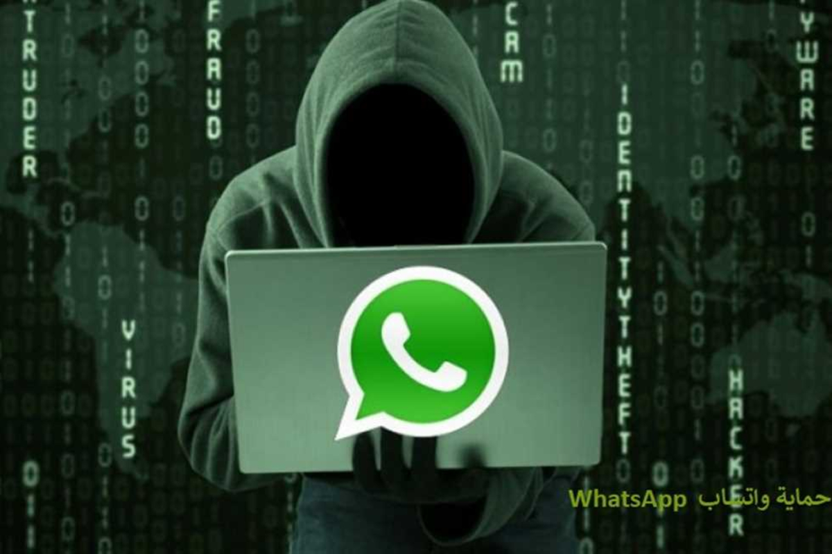 حسابك معرض للإختراق!!..تعرف على إجراءات حماية حساب WhatsApp الخاص بك من الاختراق 5 حسابك معرض للإختراق!!..تعرف على إجراءات حماية حساب WhatsApp الخاص بك من الاختراق