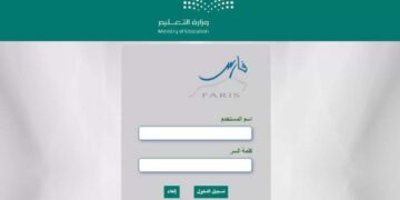 خدمة بدل ترحيل في نظام فارس الإلكتروني 1445