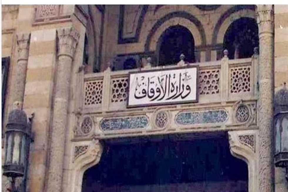 "مسابقة الأوقاف 2024".. وزارة الأوقاف تعلن عن 2000 وظيفة أمامًا وعاملًا 5 “مسابقة الأوقاف 2024”.. وزارة الأوقاف تعلن عن 2000 وظيفة أمامًا وعاملًا