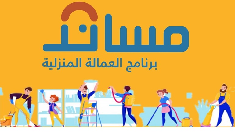 الطريقة الصحيحة لنقل كفالة العامل إلى صاحب العمل الجديد عبر منصة مساند 5 الطريقة الصحيحة لنقل كفالة العامل إلى صاحب العمل الجديد عبر منصة مساند