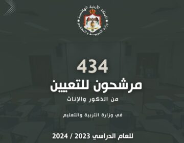 كشوف أسماء تعيينات وزارة التربية والتعليم 2023 – 2024 المرشحين للتعين ذكور وإناث